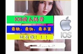 2025年最新抖阴破解版iOS下载，破解秘籍全解析！