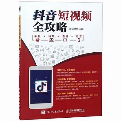 抖音A吧：掌握短视频创作技巧，轻松获取关注与流量