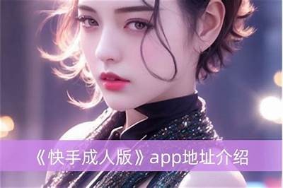 抖音十快手成人版下载，轻松畅享精彩短视频
